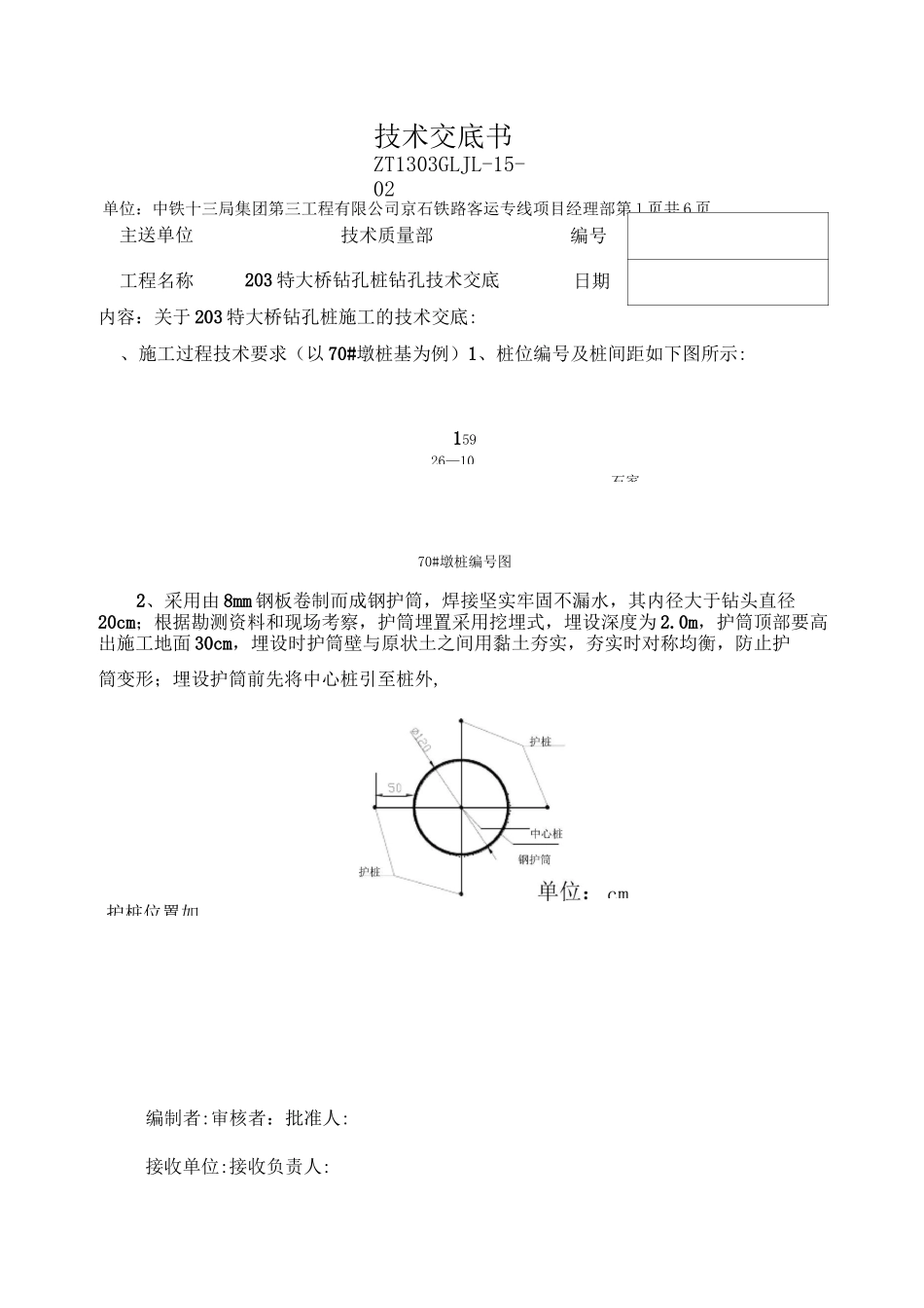 钻孔技术交底_第1页