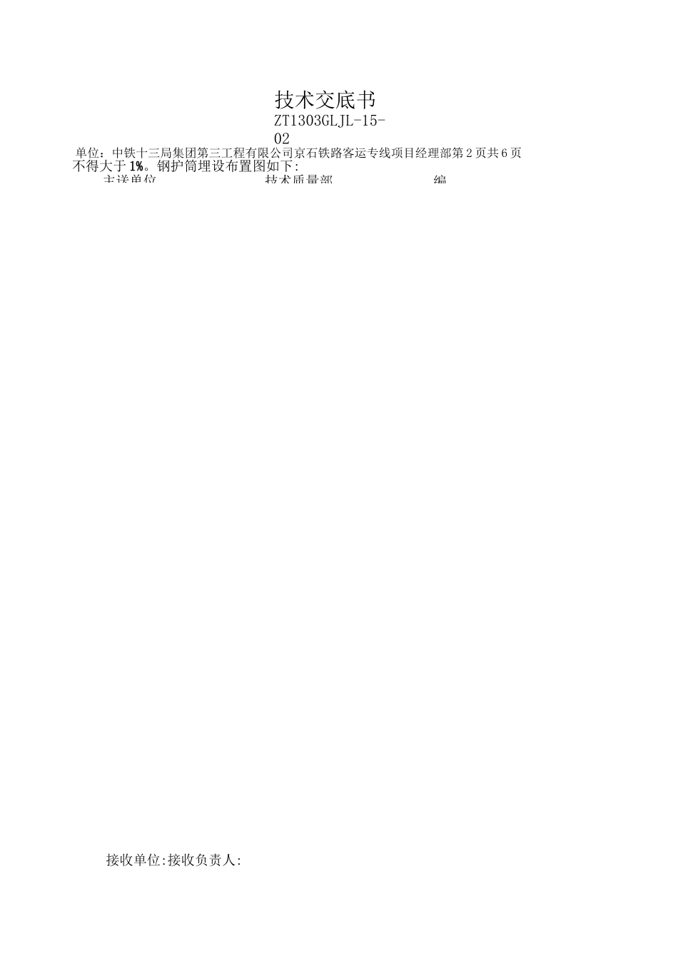 钻孔技术交底_第2页