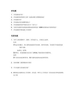 船舶岸电箱、起动器、充放电板、分电箱、控制箱等问答