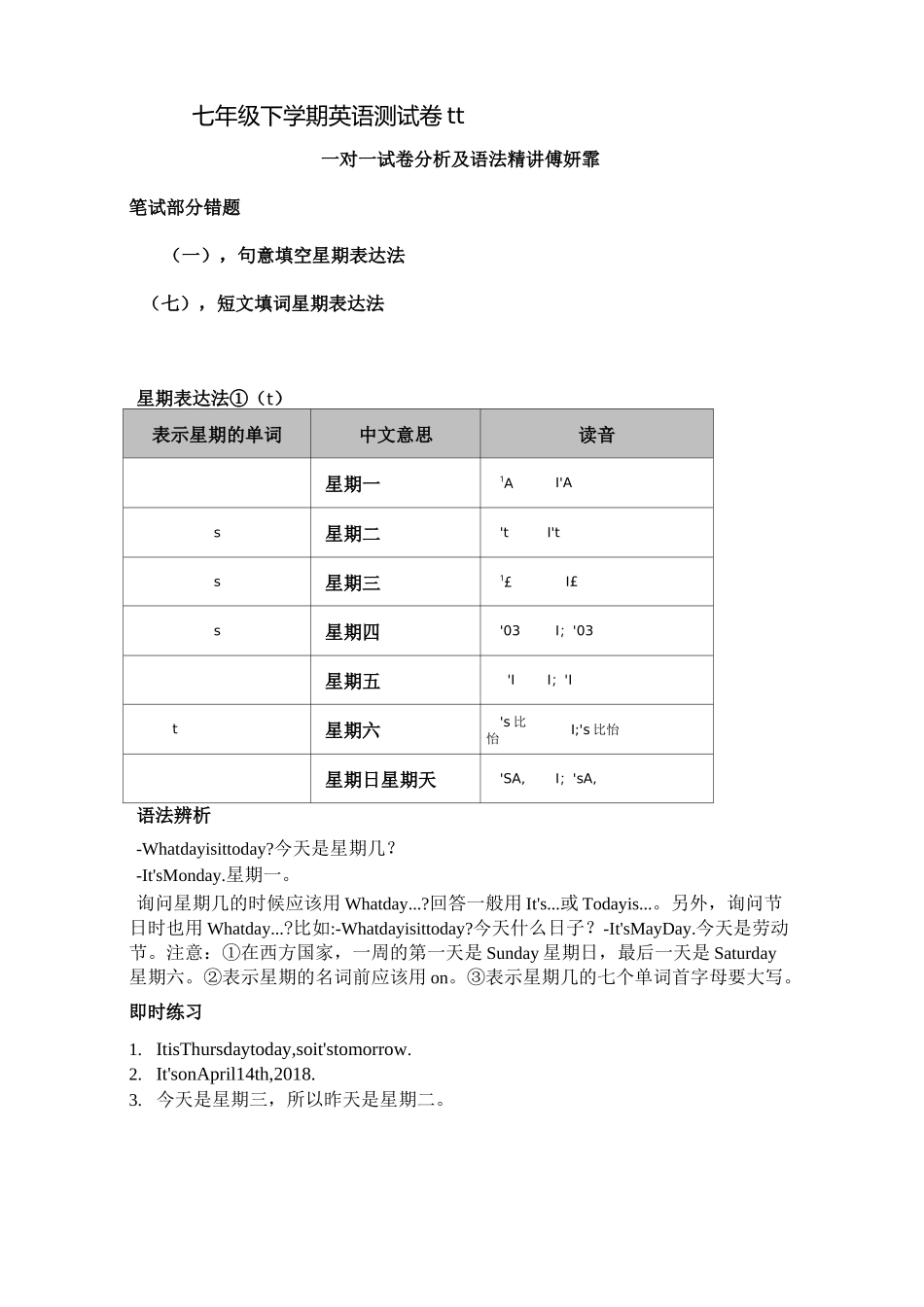 仁爱英语七下语法精讲_第1页