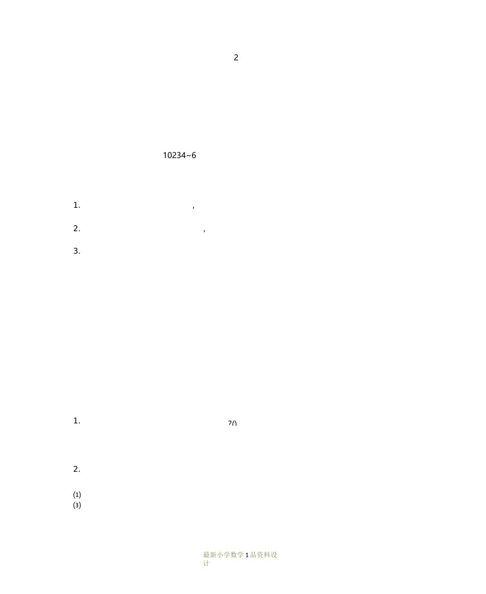最新人教版小学一年级上册数学第二单元 位置-2.左、右精品教案_第1页