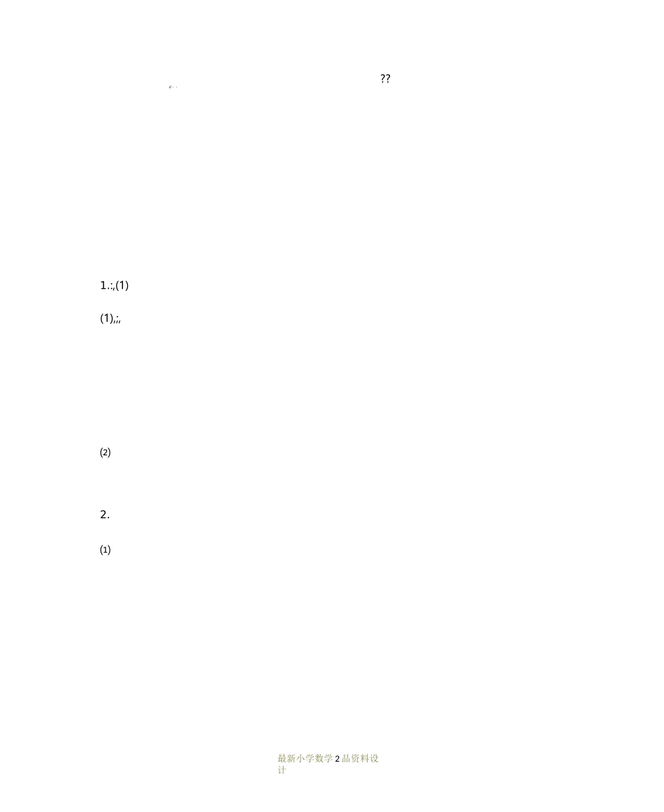 最新人教版小学一年级上册数学第二单元 位置-2.左、右精品教案_第2页