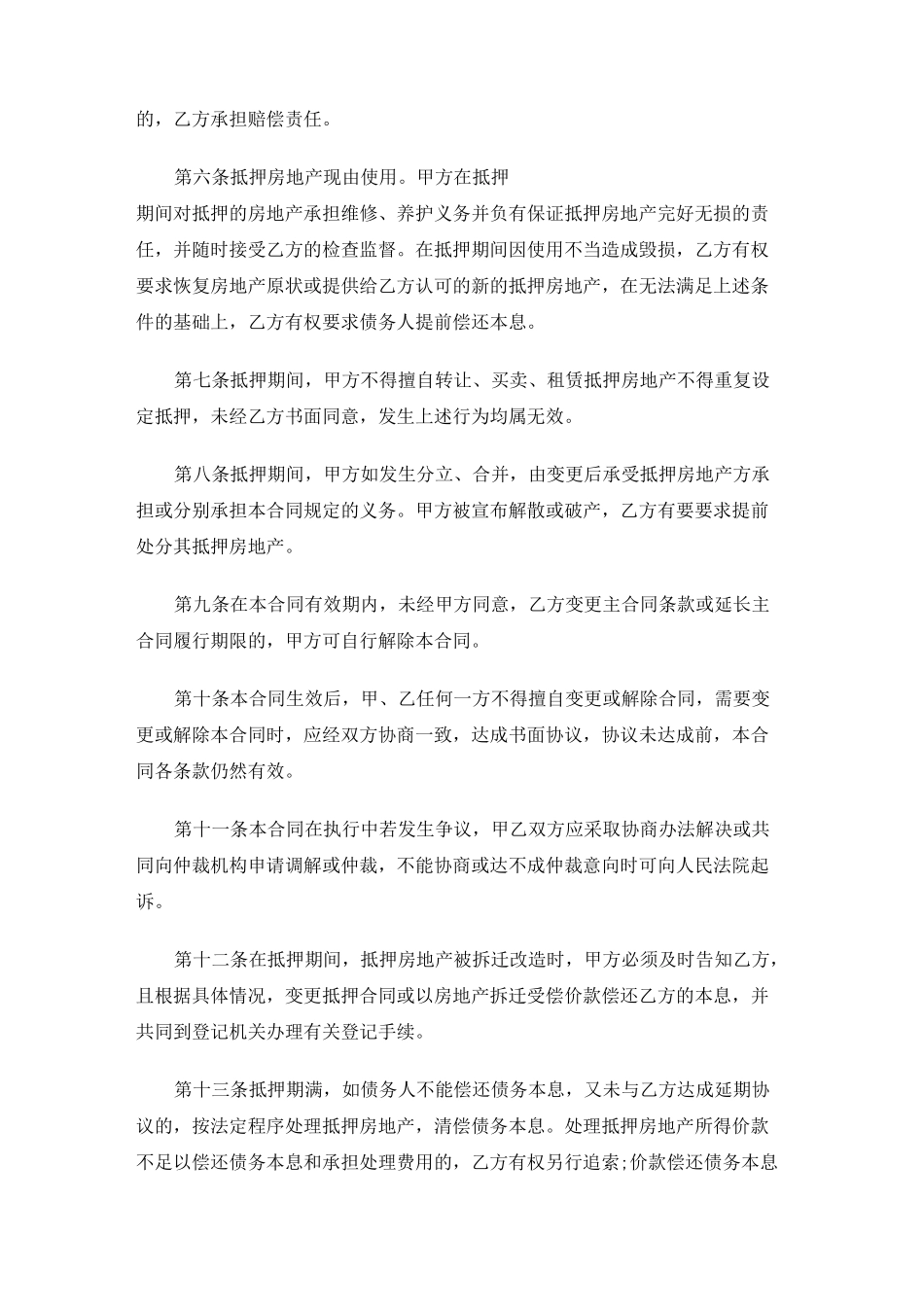 房屋抵押合同简单范本_第2页