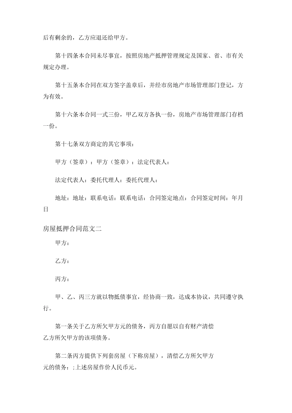 房屋抵押合同简单范本_第3页