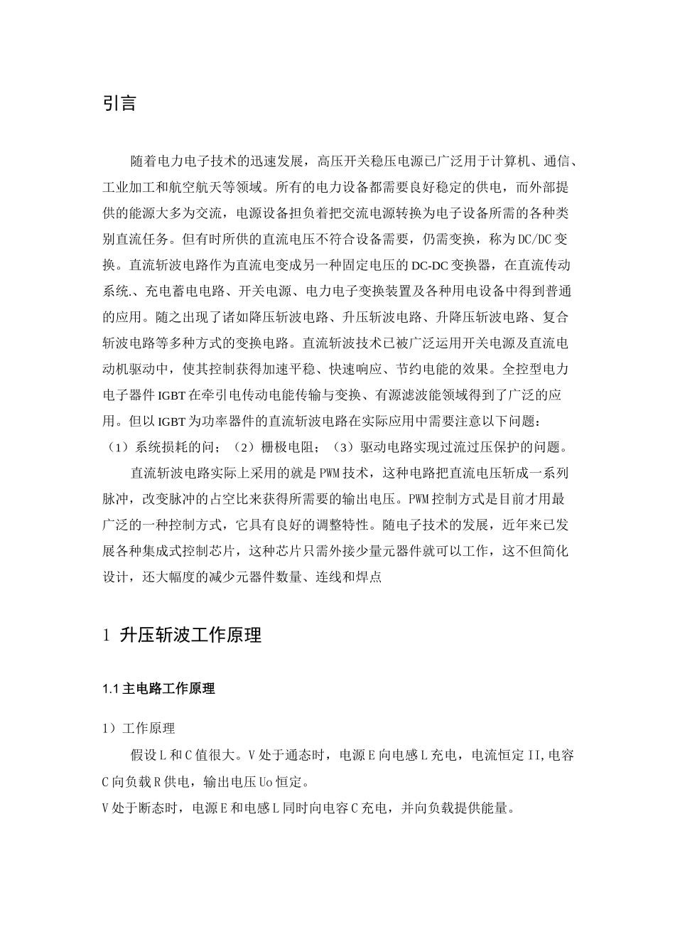 Boost升压斩波电路要点_第2页