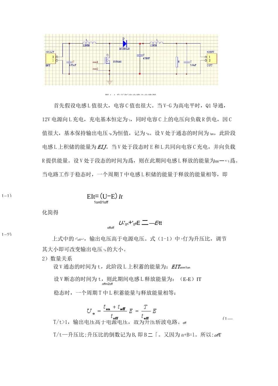 Boost升压斩波电路要点_第3页
