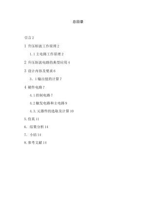 Boost升压斩波电路要点