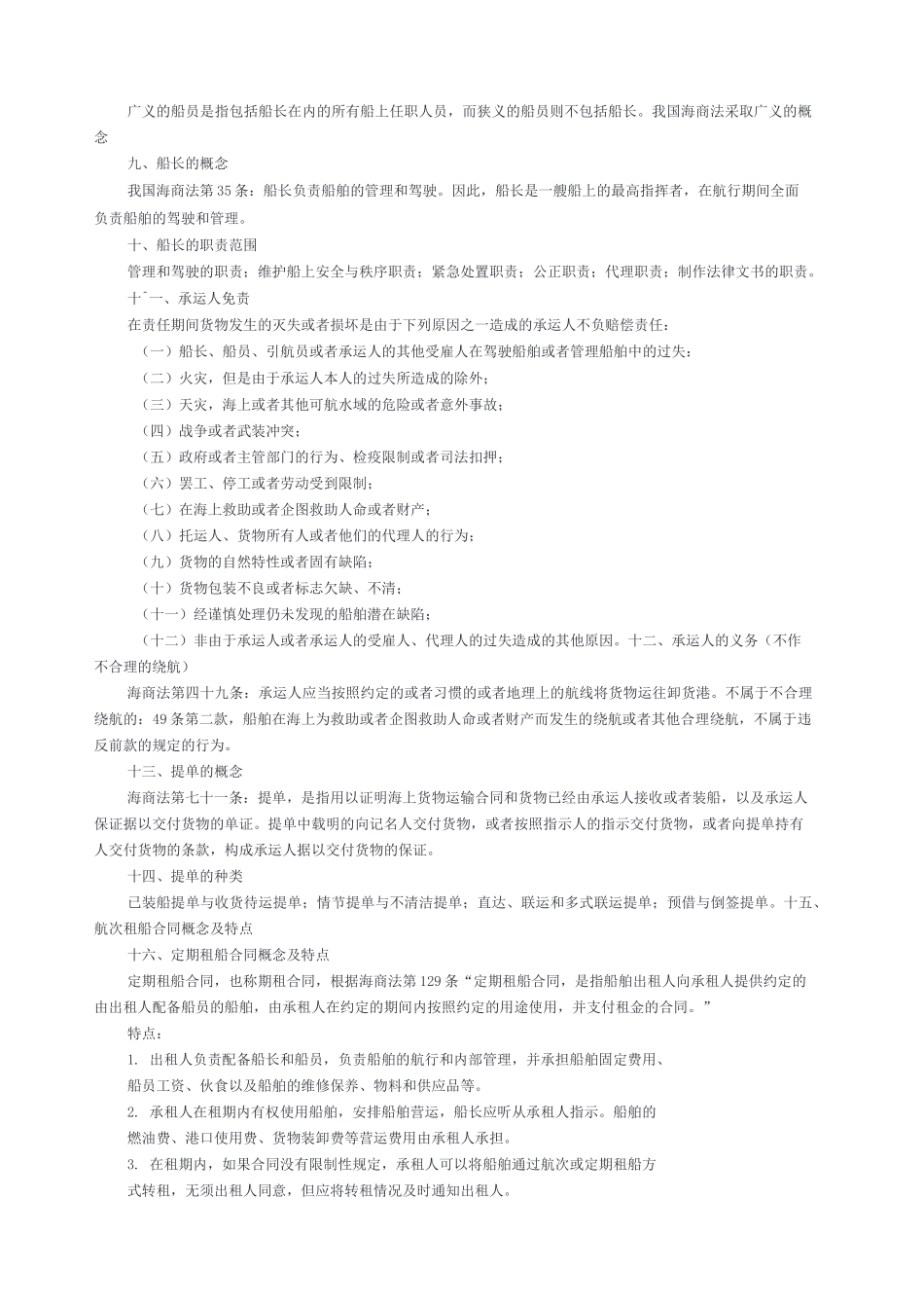 海商法重点 _第2页