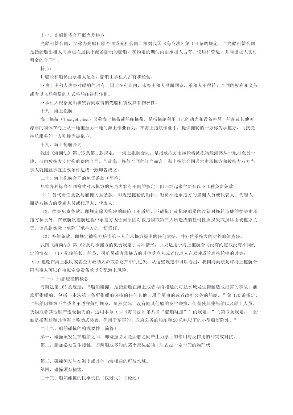 海商法重点 _第3页