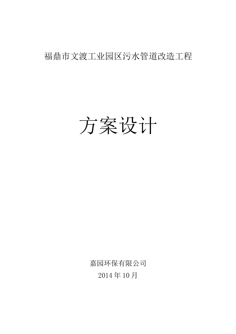 污水管道改造_第1页