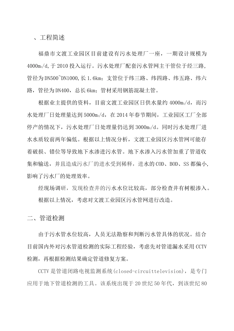 污水管道改造_第2页