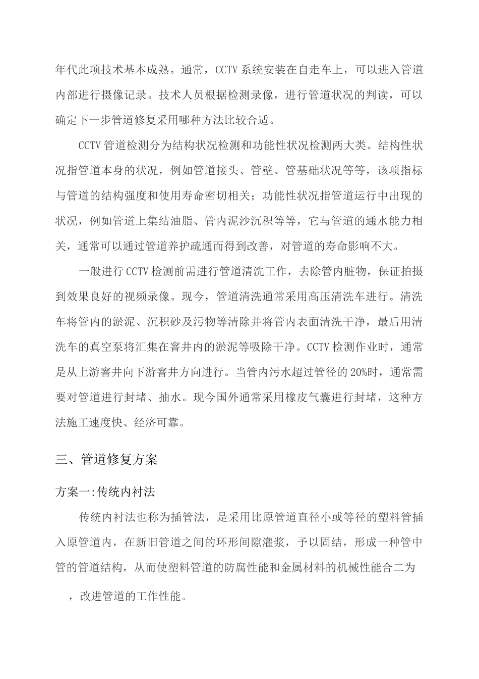 污水管道改造_第3页