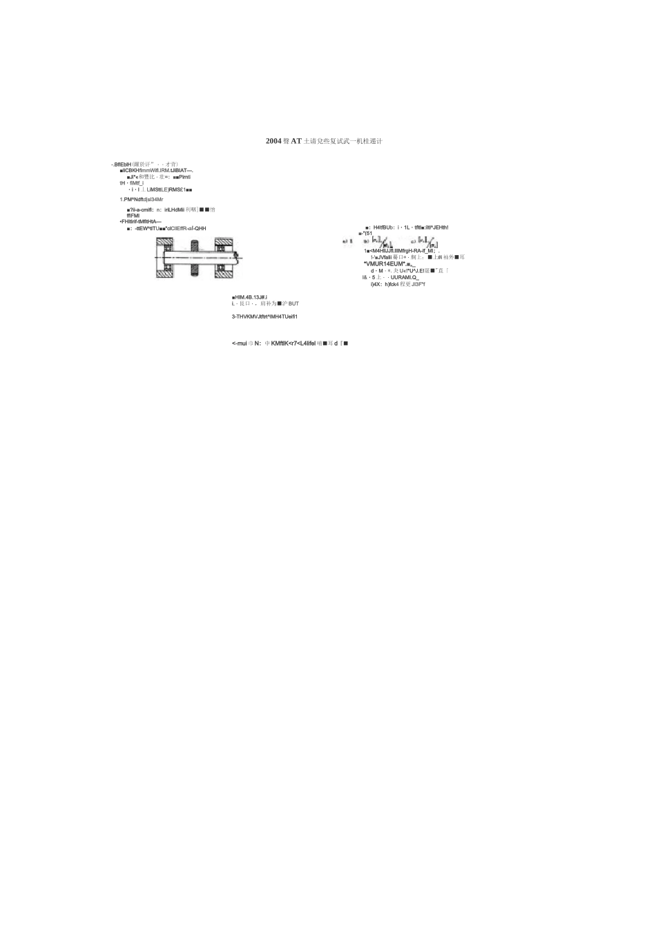 南理工机械设计考研复试近9年真题及部分答案概要_第3页