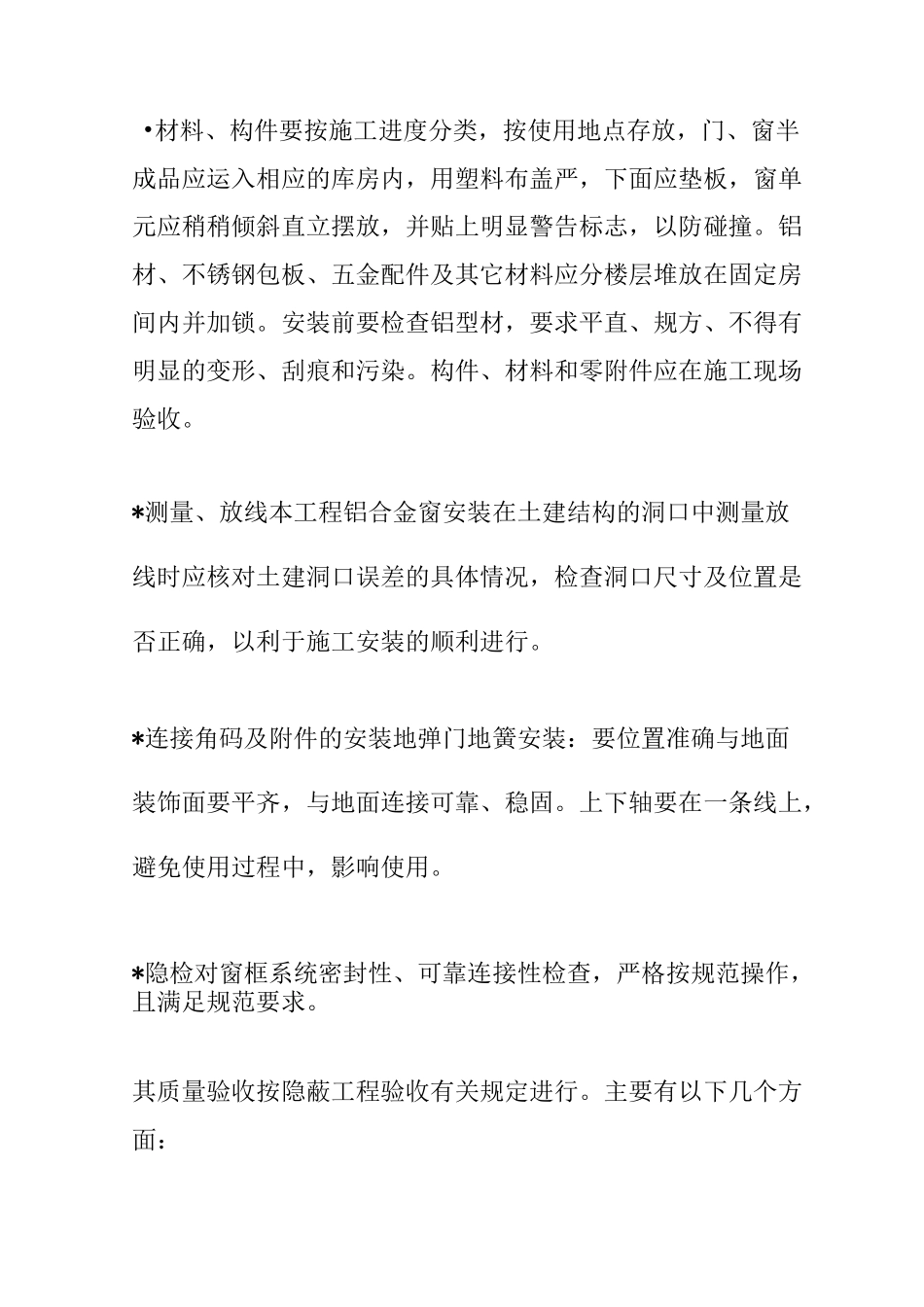 断热铝合金窗安装施工方案_第2页