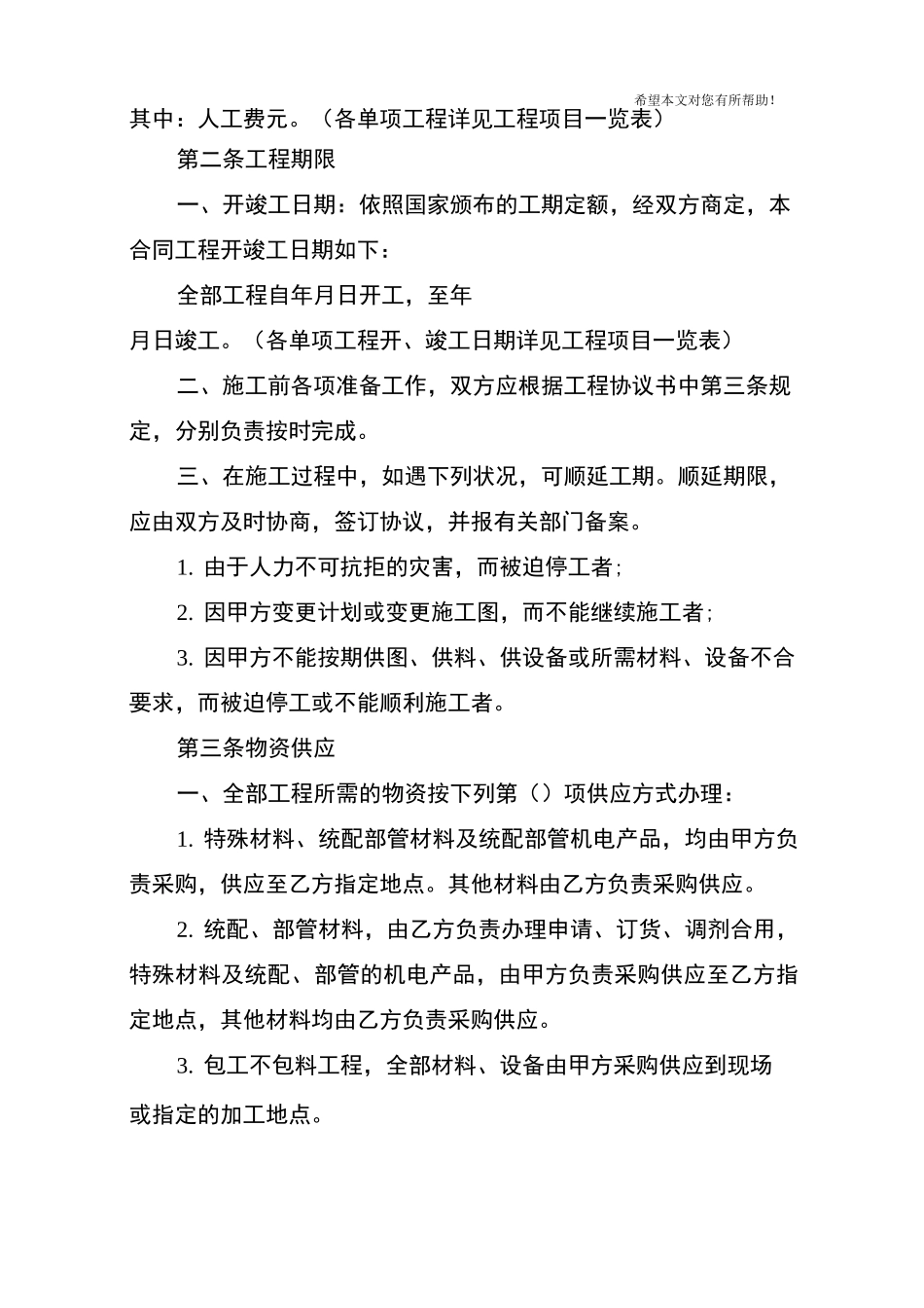 建筑工程承包范本协议书_第2页