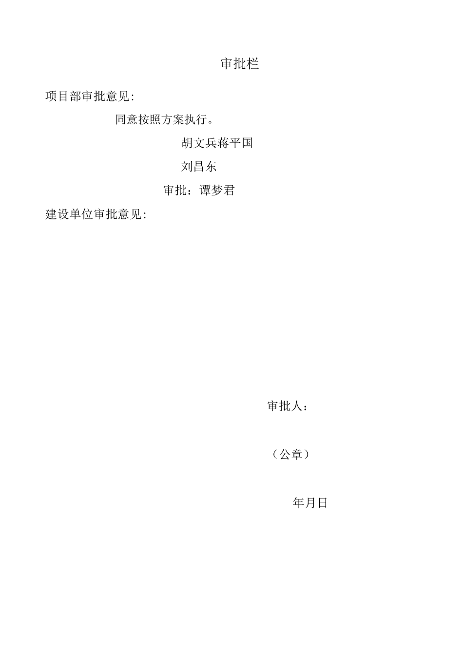 大型塔类设备组焊方案_第2页