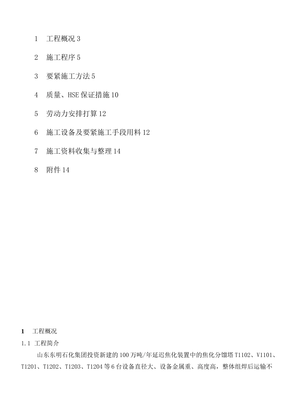 大型塔类设备组焊方案_第3页