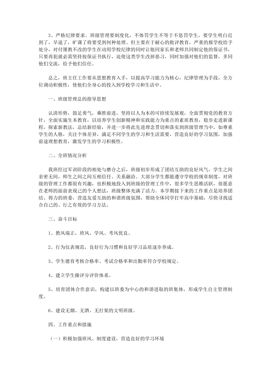 职校班主任工作计划_第2页