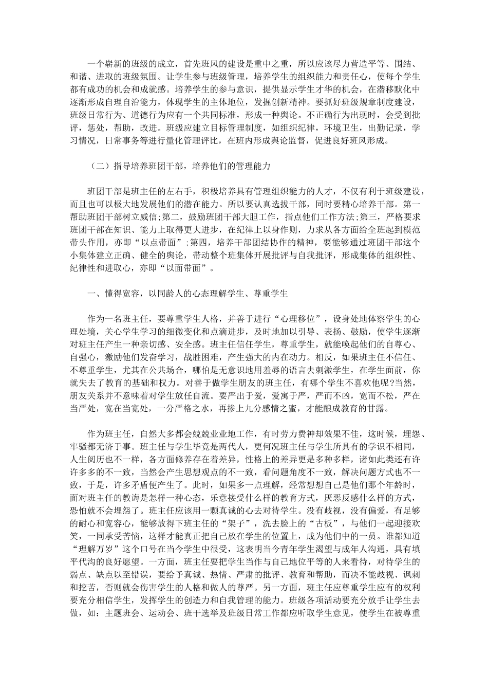 职校班主任工作计划_第3页