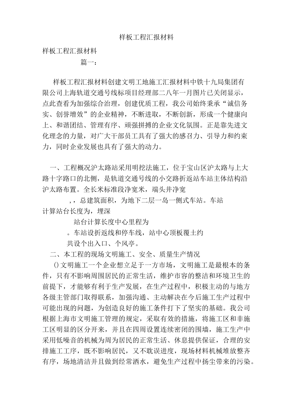 样板工程汇报材料_第1页