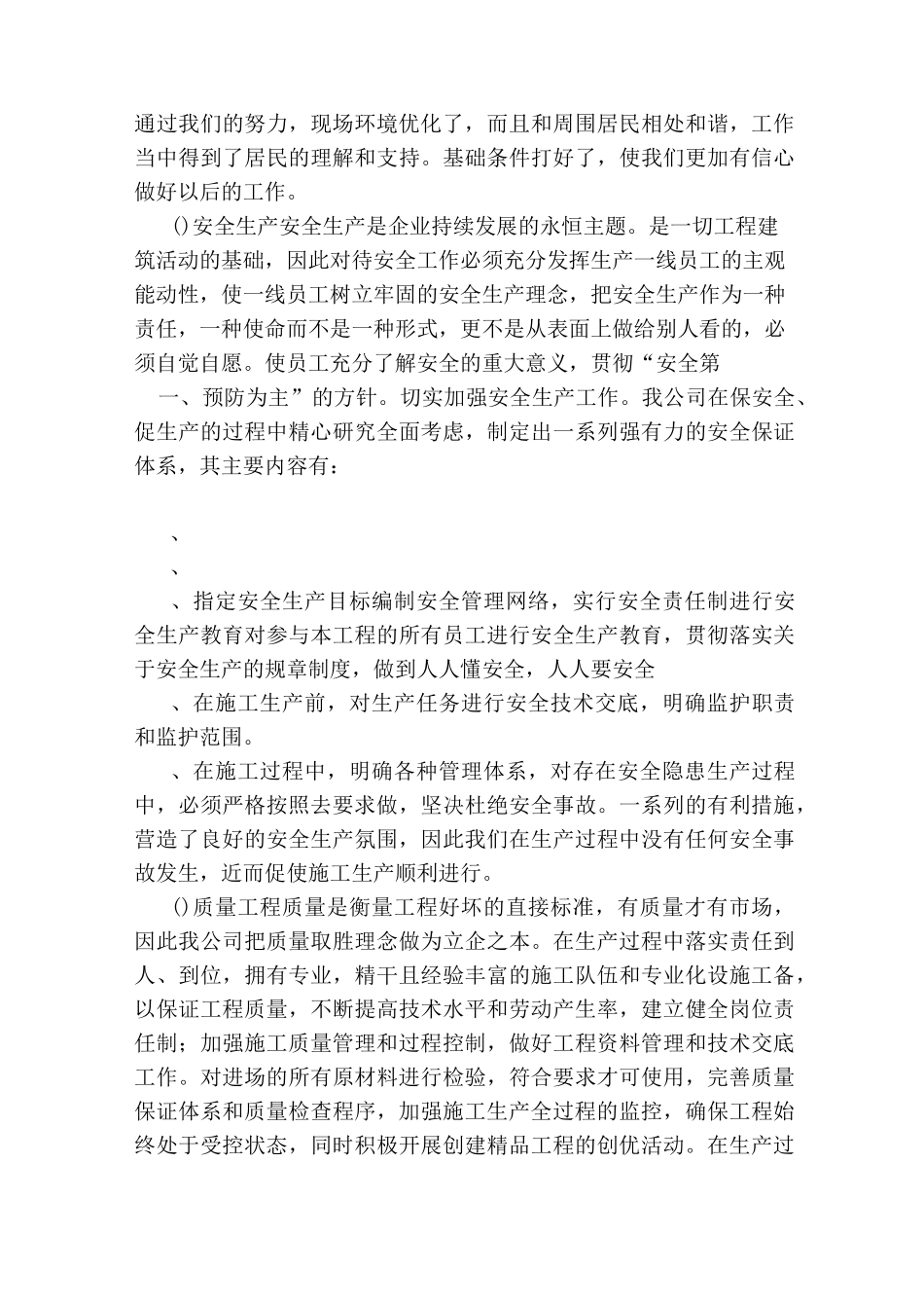 样板工程汇报材料_第2页