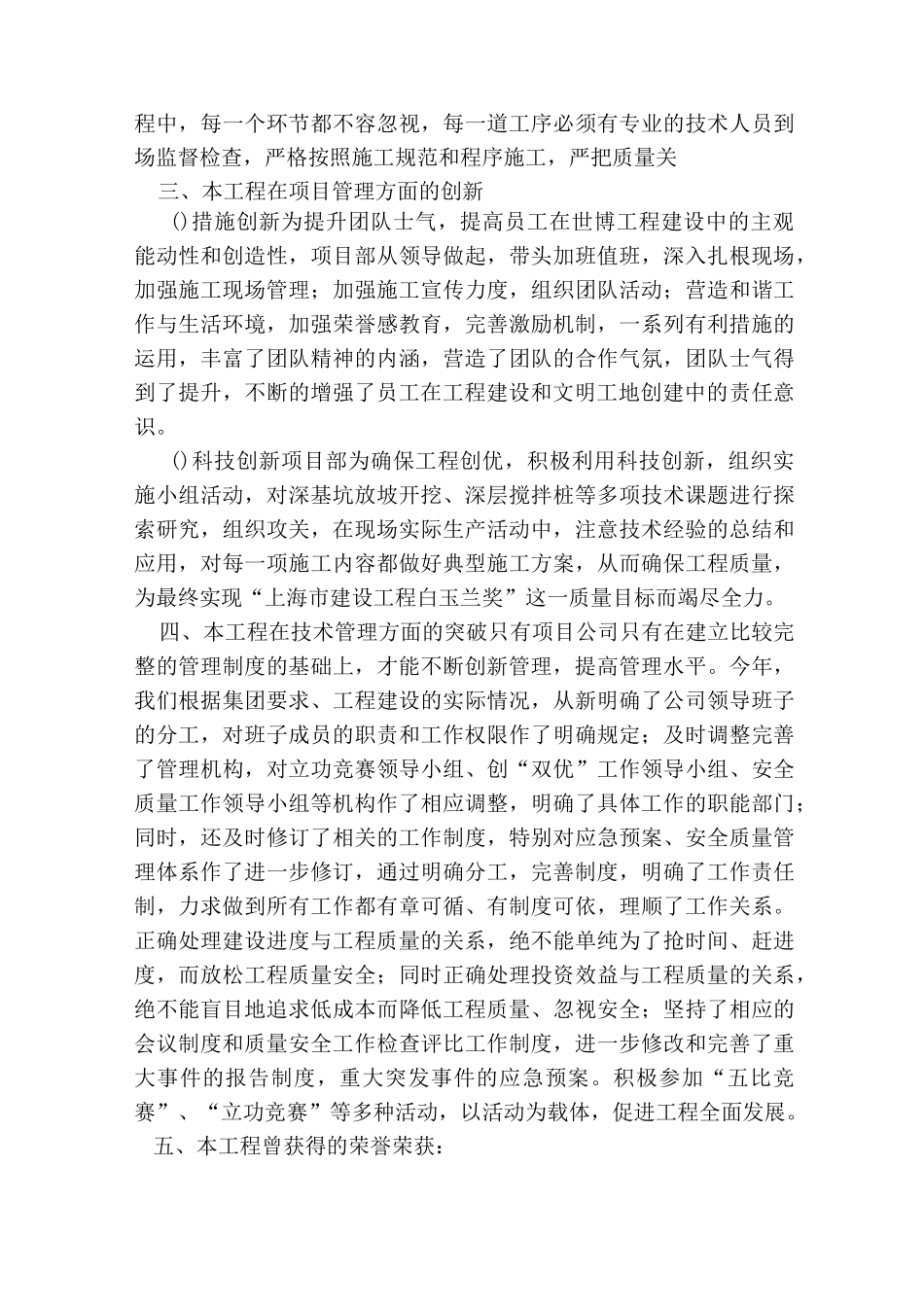 样板工程汇报材料_第3页