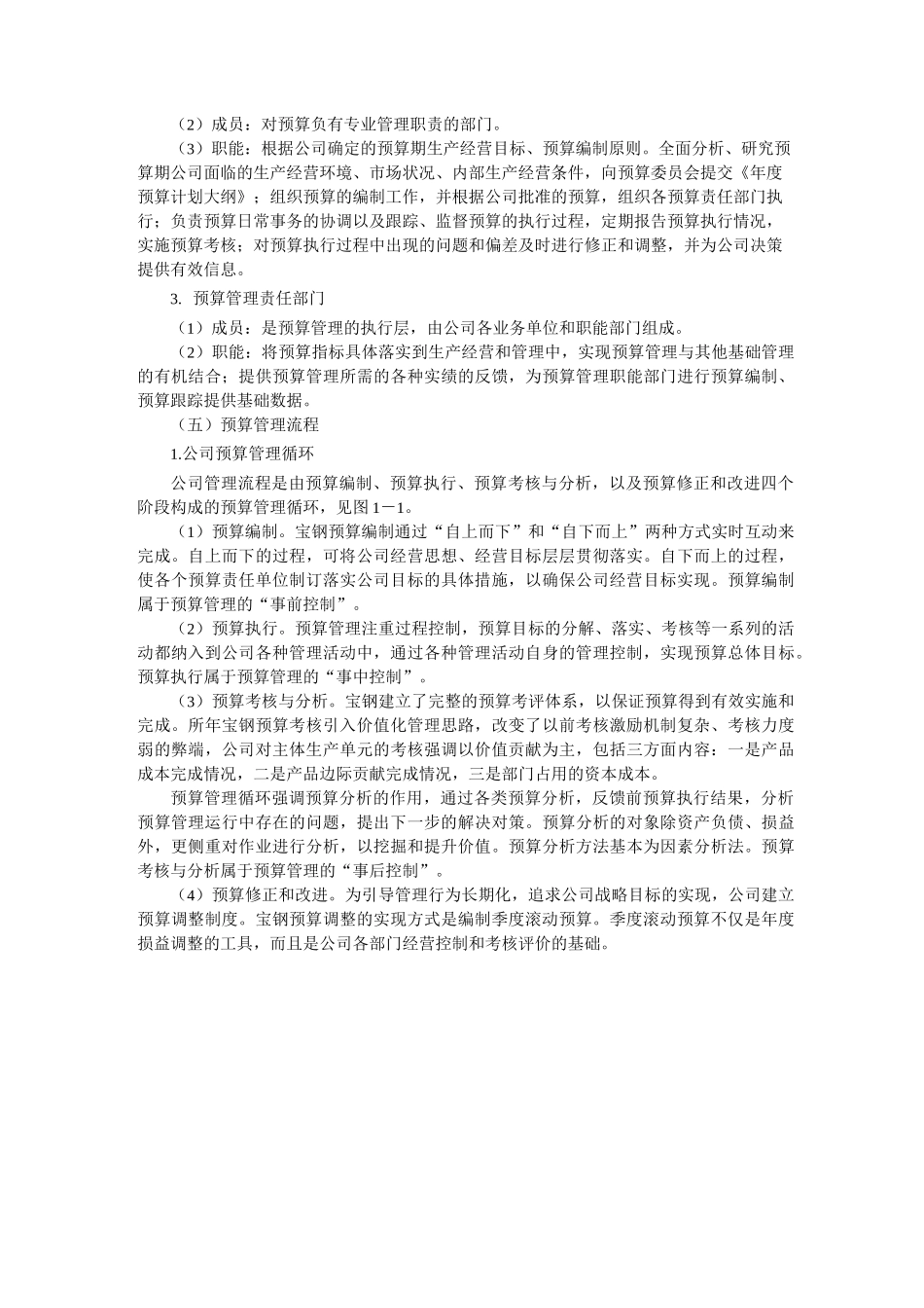 上海宝钢集团公司预算管理案例_第2页