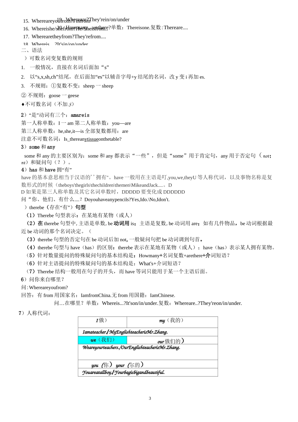 广州版小学知识点全_第3页
