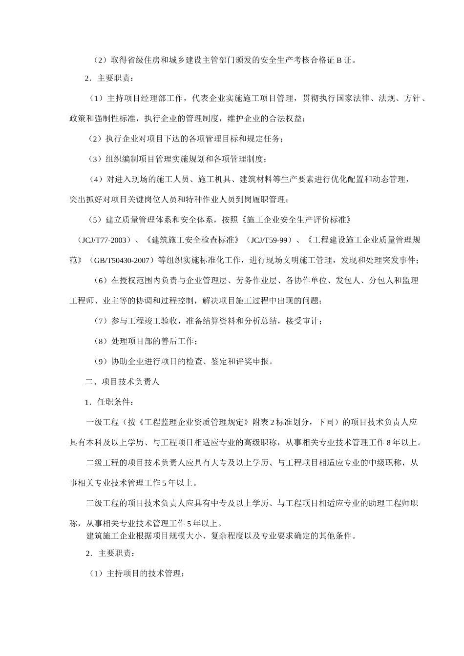 人员配备要求_第3页