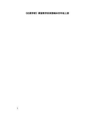 《纪昌学射》课堂教学实录(部编本四年级上册)