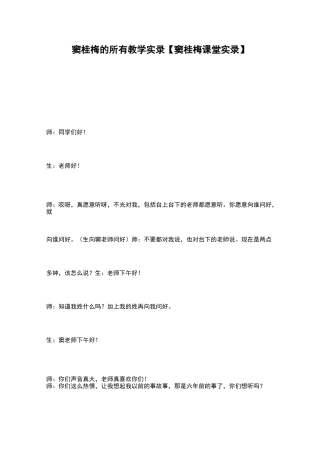 窦桂梅的所有教学实录【窦桂梅课堂实录】