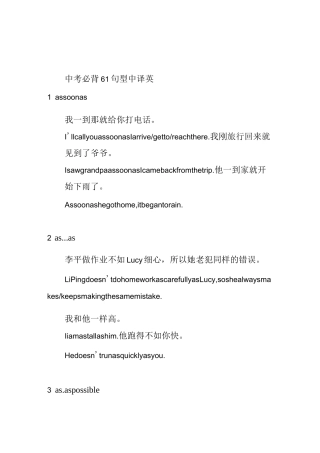 中考必背61句型中译英(转)