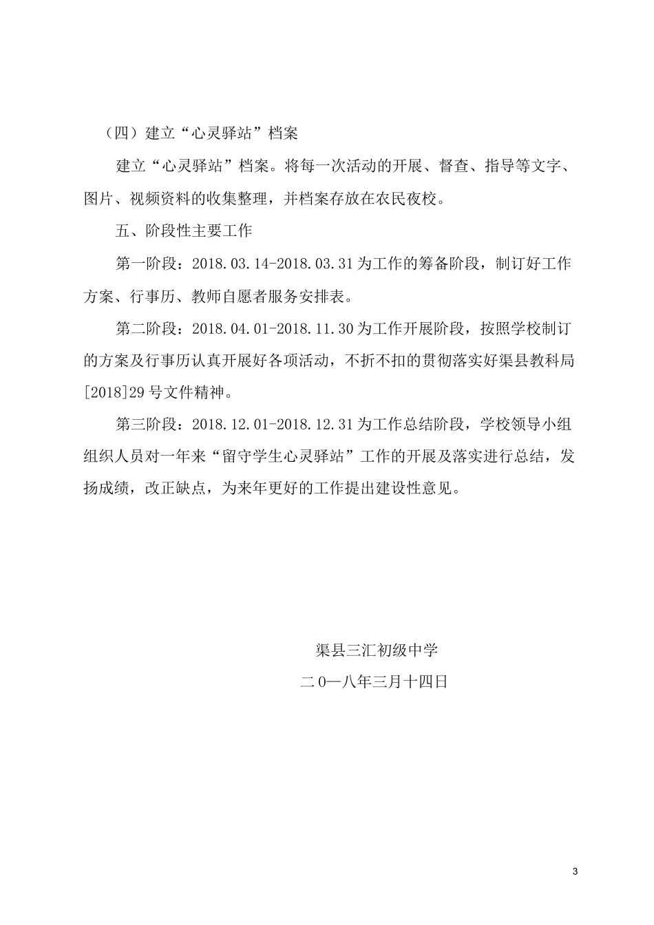 心灵驿站方案1_第3页