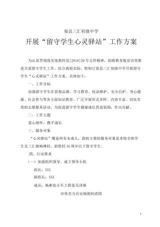 心灵驿站方案1