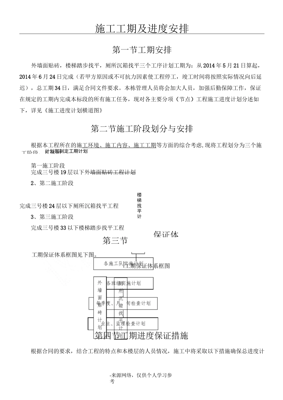 施工进度计划书_第1页