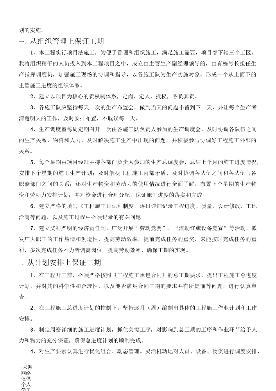 施工进度计划书_第2页