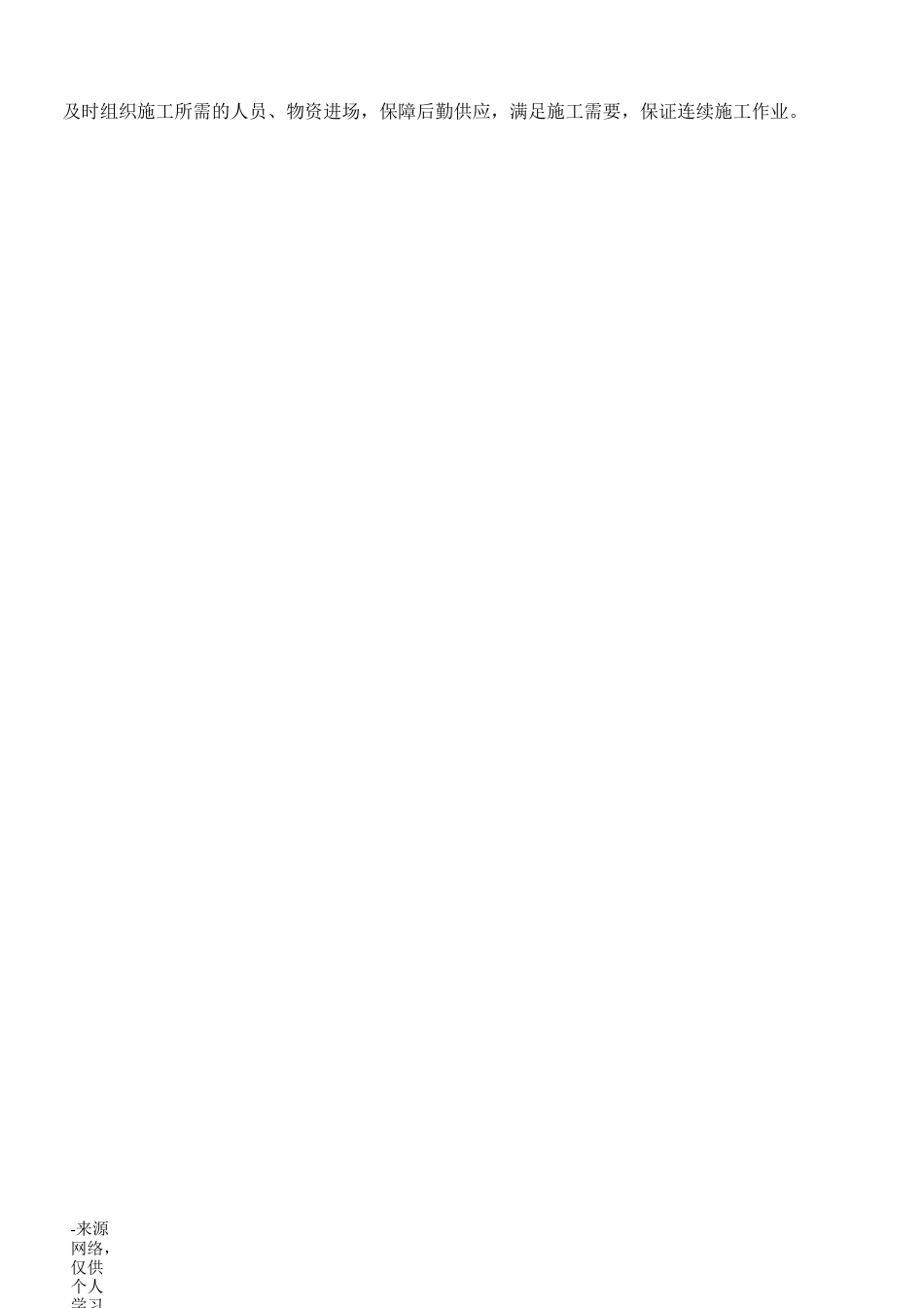 施工进度计划书_第3页