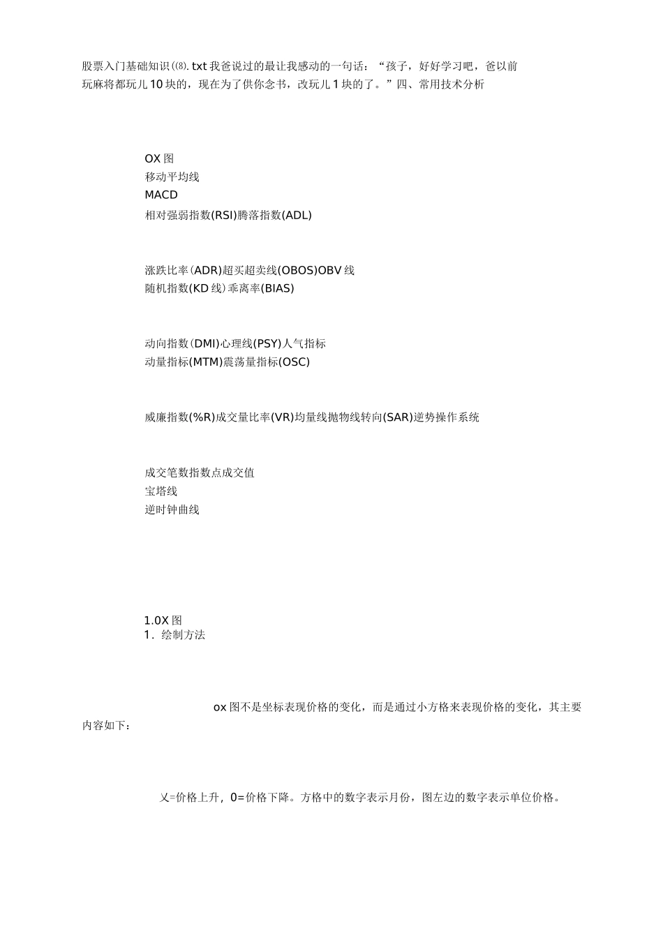 股票入门基础知识_第1页