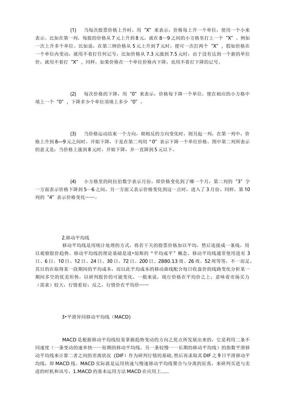 股票入门基础知识_第2页