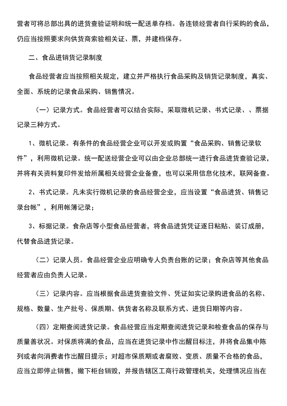 食品流通管理制度_第2页