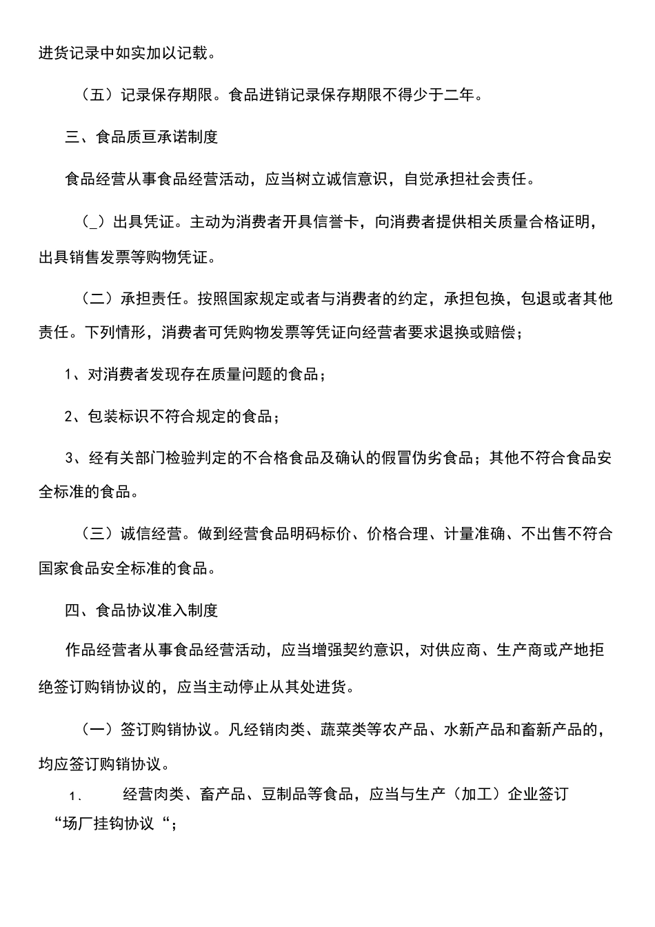 食品流通管理制度_第3页