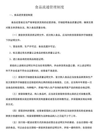 食品流通管理制度