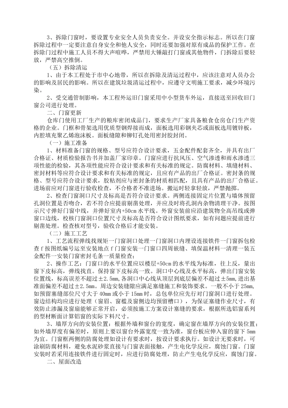 维修改造工程施工组织设计方案_第3页