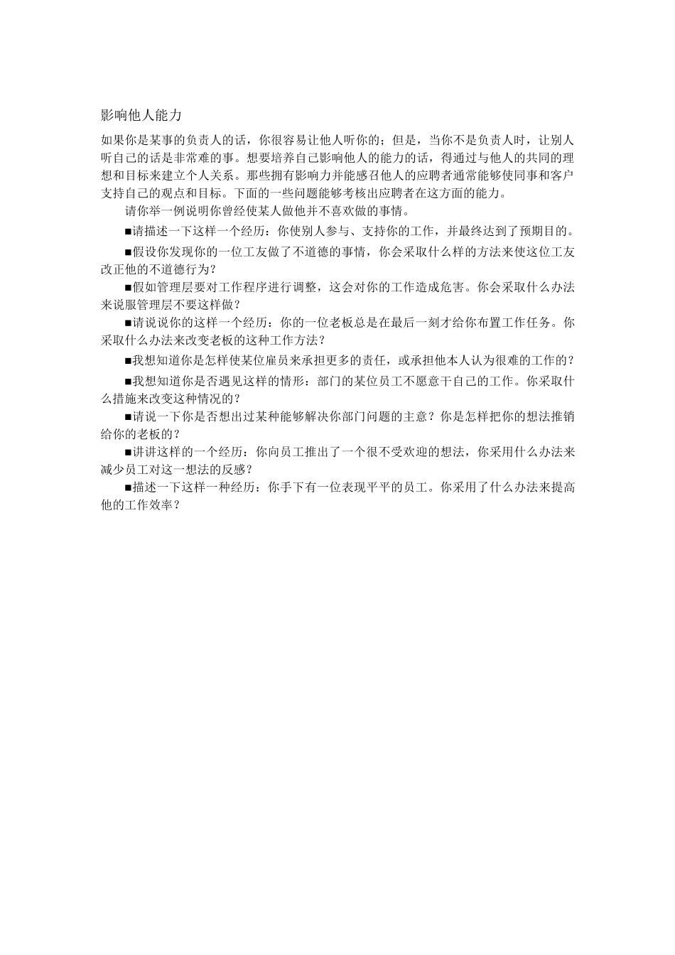 考察不同能力的面试问题_第2页