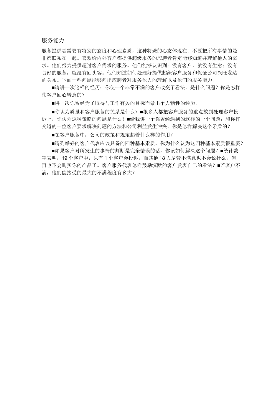 考察不同能力的面试问题_第3页