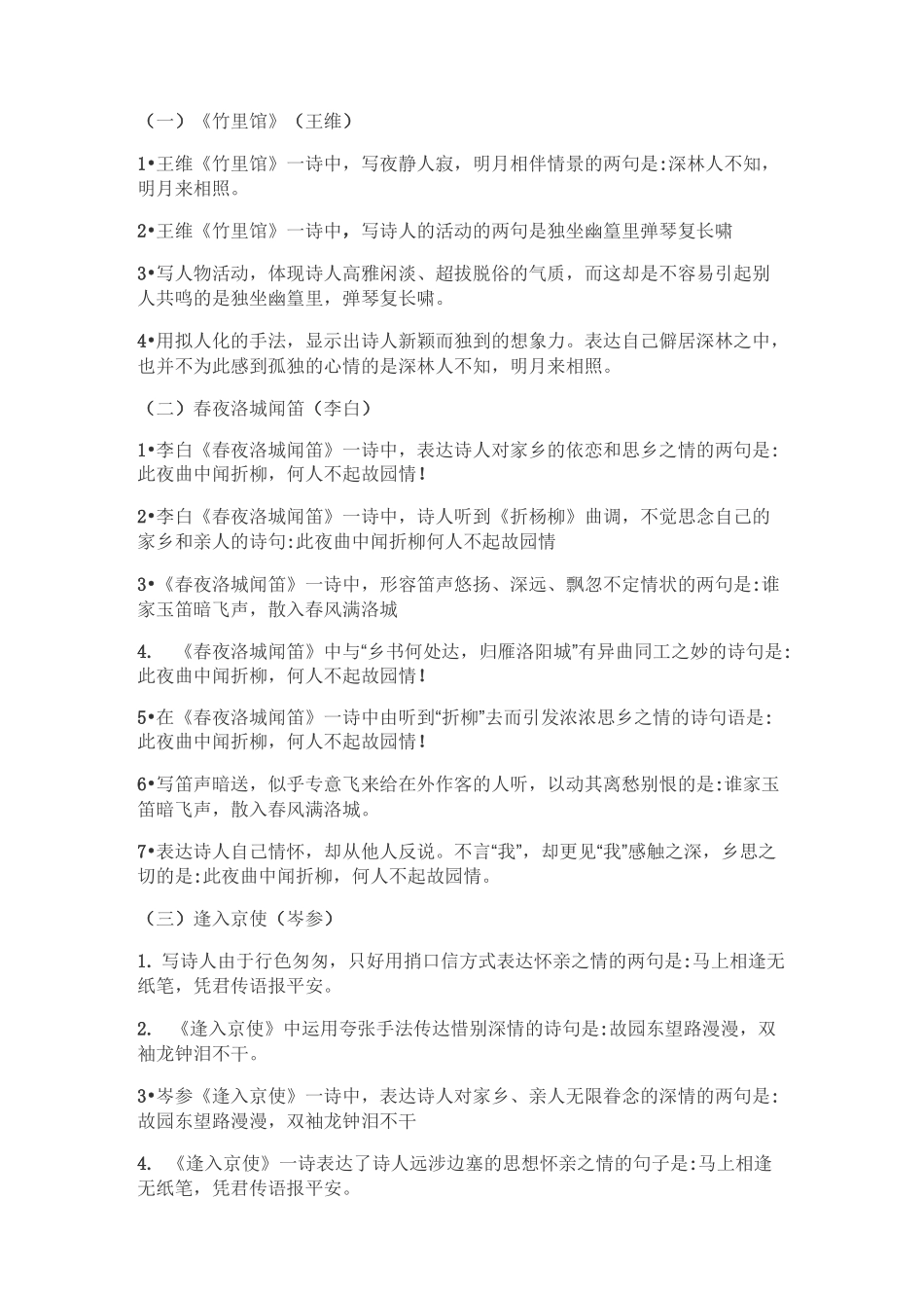 七下语文古诗词默写_第1页