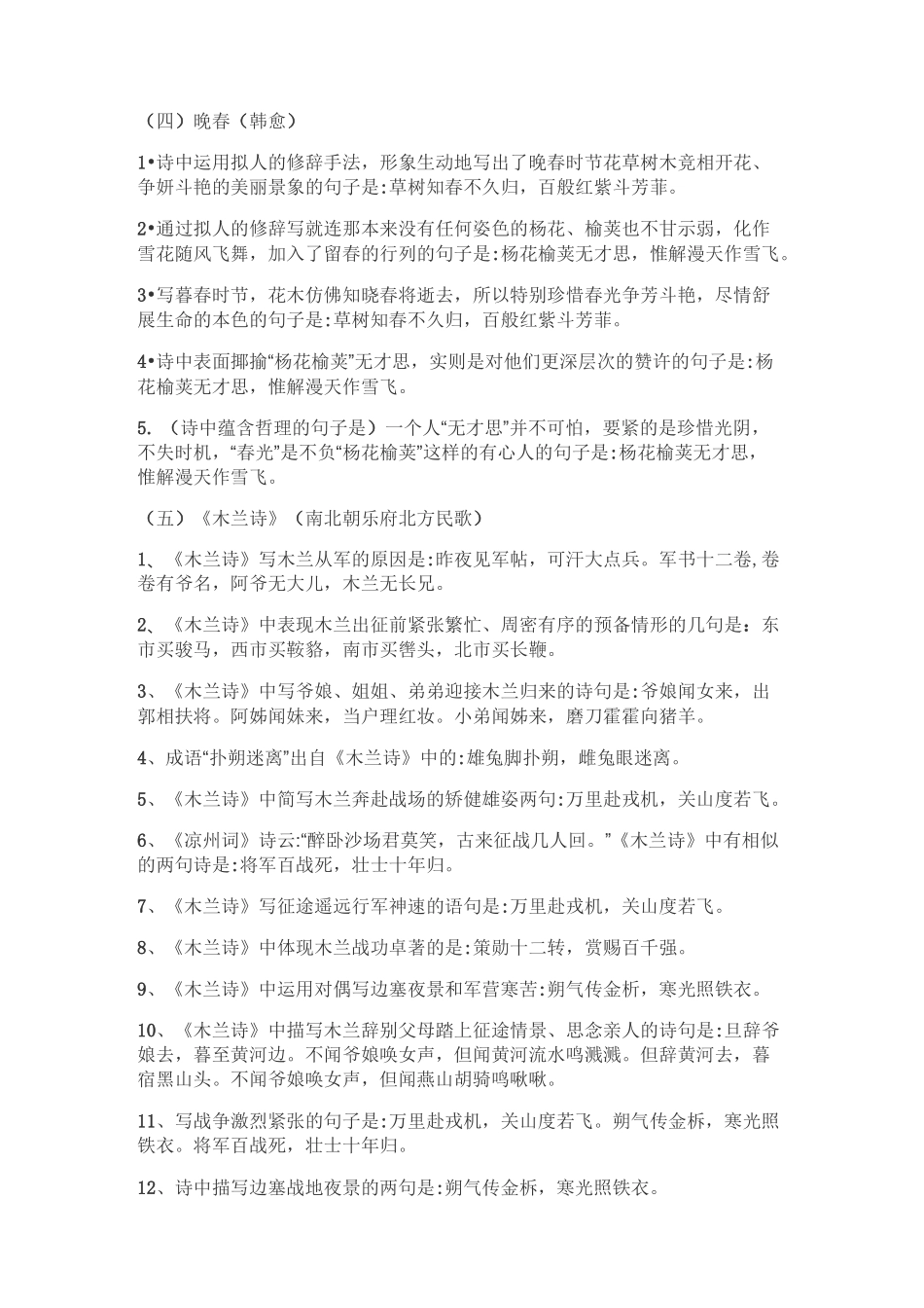 七下语文古诗词默写_第2页