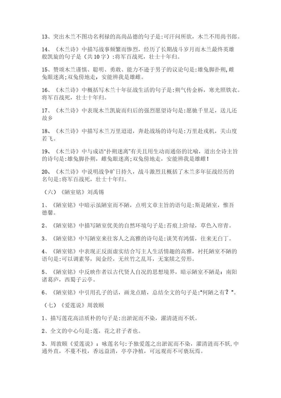 七下语文古诗词默写_第3页
