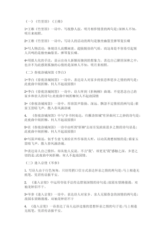 七下语文古诗词默写