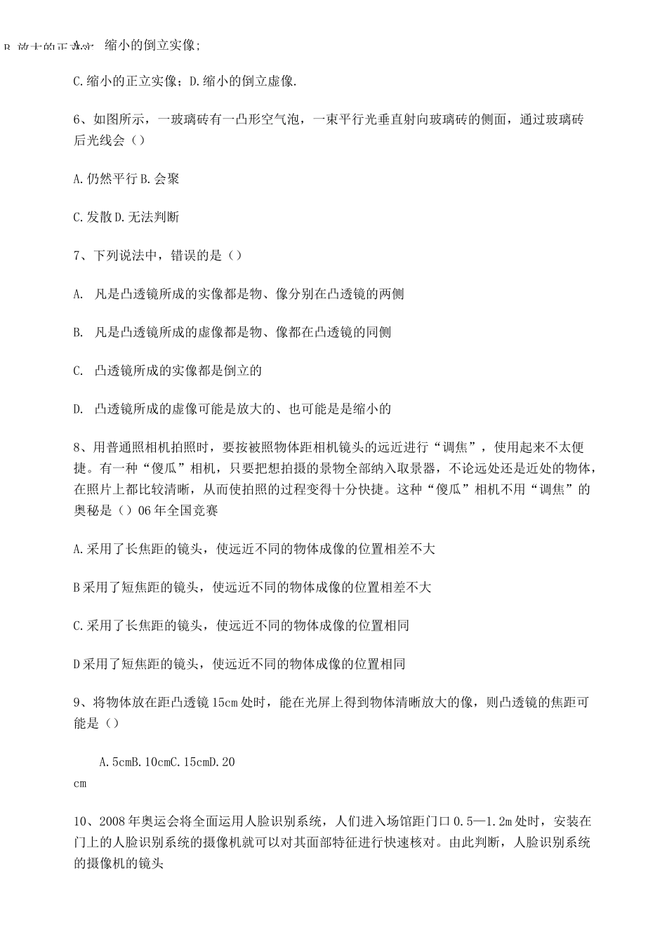 凸透镜成像试题与答案_第2页